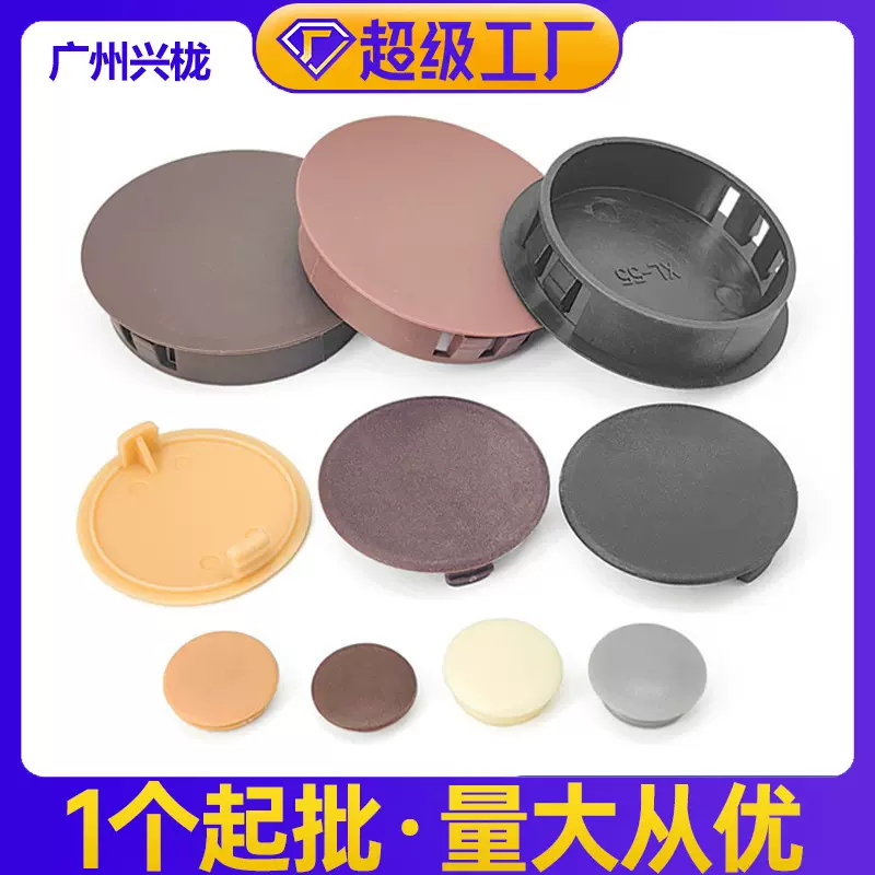 帝雅美 黑白色面板孔塞 兴栊家具 螺丝孔防盗门安装塑料孔塞批发