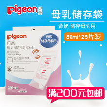 贝亲母乳储存袋保鲜袋储奶袋80ml 一次性奶水存储袋 25片装 QA36