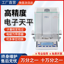 万分之一电子分析天平称实验室高精度0.01mg十微量精密