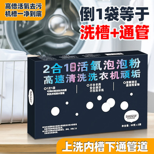 Descaling Washing Machine Cleaning High-Speed Washing Machine Tank Cleaner Oxygen Powder Machine Tank Powerful Decontamination Active Oxygen Bubble Powder