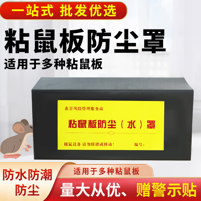 Bulk Supply of Black Sticky Mouse Board Dust Cover, Sturdy and Durable, Sticky Mouse Board Matching Protective Cover, Factory Direct Supply