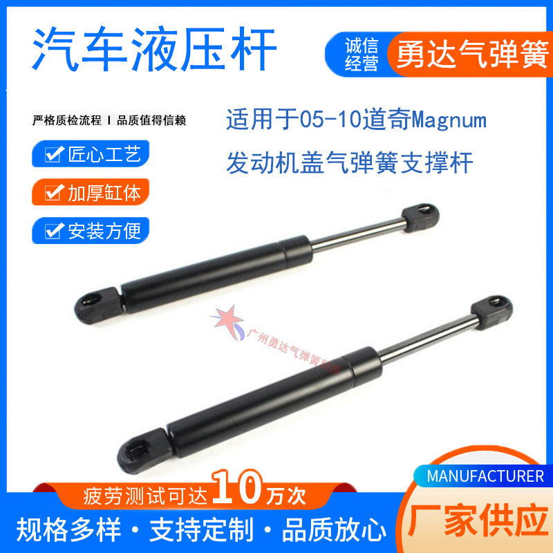 厂家生产适用于05-10道奇Magnum发动机盖气弹簧支撑杆 量大从优