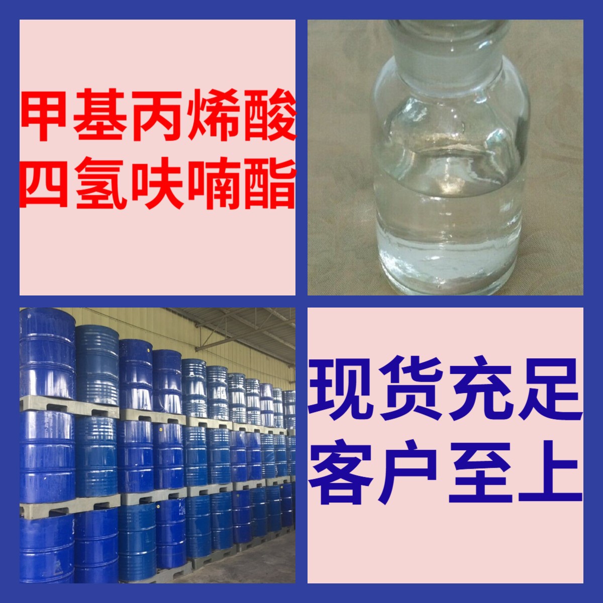 甲基丙烯酸四氢呋喃酯  厂家直供15年生产经验多用途浙江广东福建