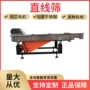 沈阳直线定制冲孔直线筛