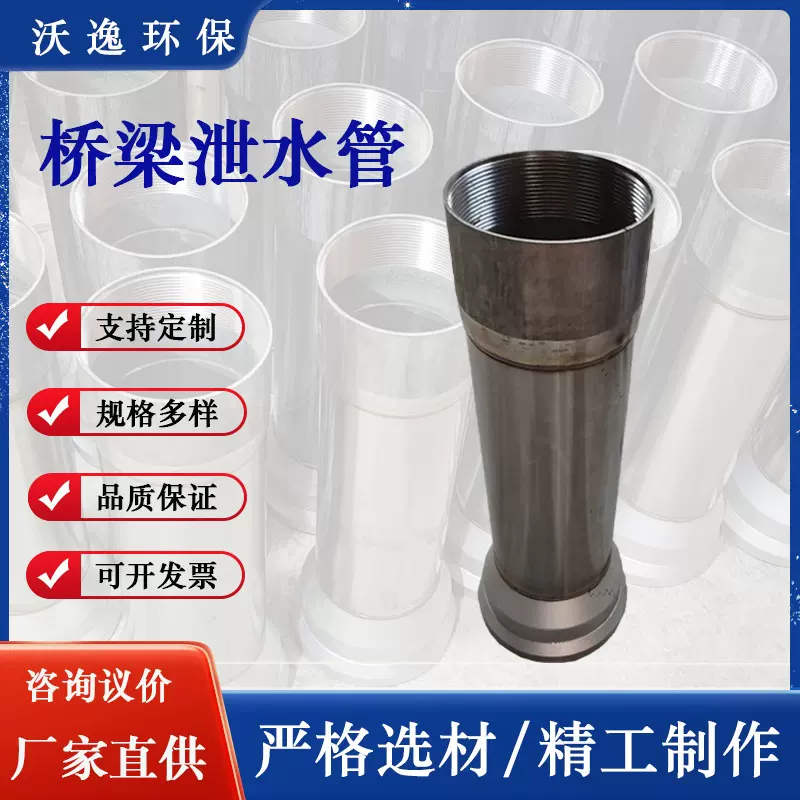 桥梁泄水管不锈钢圆形泄水管304全焊接泄水管公路桥梁矩形泄水管