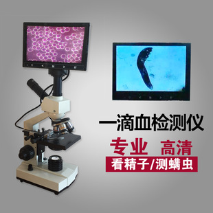 HD one drop of blood detector watch animal sperm aquatic beauty salon watch mite biological optical electron microscope