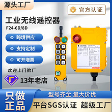 F24-6D/8D行车天车遥控器电动葫芦起重机 无线工业遥控器禹鼎伟控