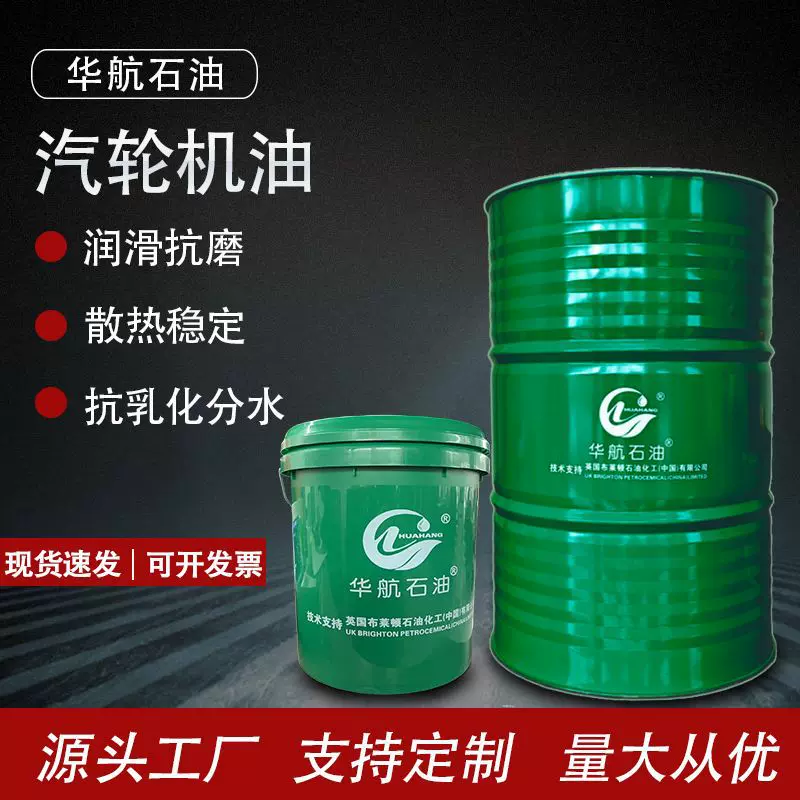 汽轮机油L-TSA32#46#68号涡轮抗氧防锈透平机油循环系统油批发