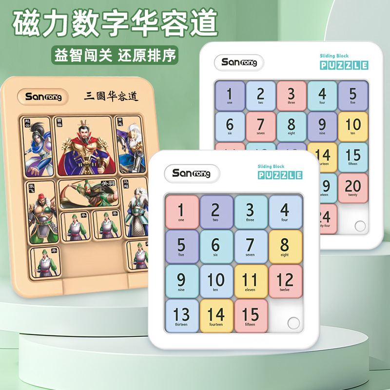 Magnetic Digital Huarongdao Three Kingdoms Sliding Puzzle Primary School Students Competition Special Thinking Development Kidsren's Educational Toys