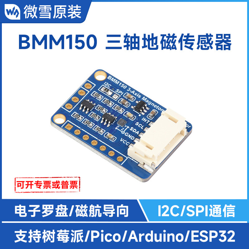 BMM150三轴地磁传感器 数字罗盘传感器 磁场传感器 磁场测量