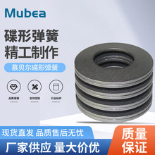 Mubea慕贝尔碟形弹簧不锈钢碟簧弹簧片凹型防松碟型垫片垫圈碟簧
