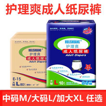 【新升级】 护理爽成人纸尿裤大码中码加大码8包装一次性失禁内裤