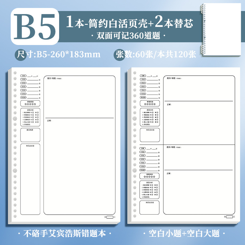 B5 · cáscara blanca de leche + 2 libros en blanco (tema pequeño + tema grande 120 hojas)