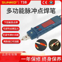 SUNKKO75B电池点焊笔 801H 811H专用 自动触发点焊小型手持式DIY