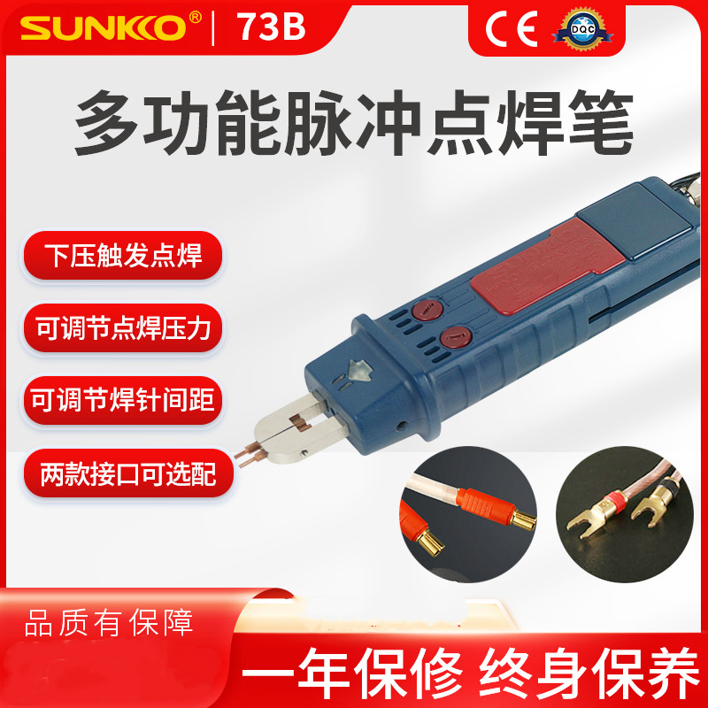 SUNKKO75B电池点焊笔 801H 811H专用 自动触发点焊小型手持式DIY