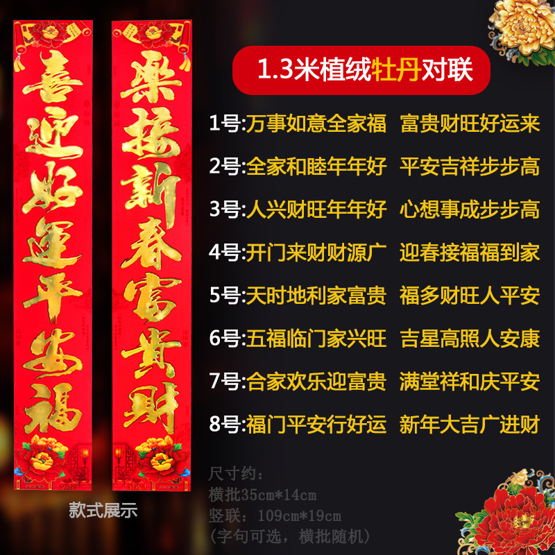 春节装饰品新年植绒对联1.3米盒装绒纸春联牛年家用生意过年门联
