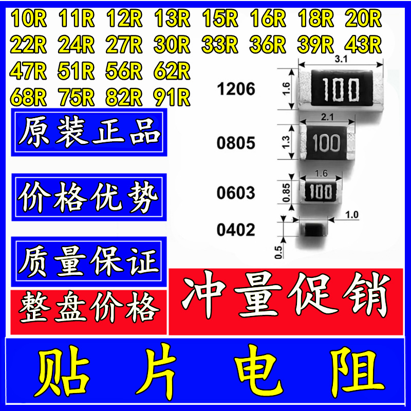 贴片电阻 0402 0603 0805 1206 10R 24R 36R 47R 56R 68R 72R 82R