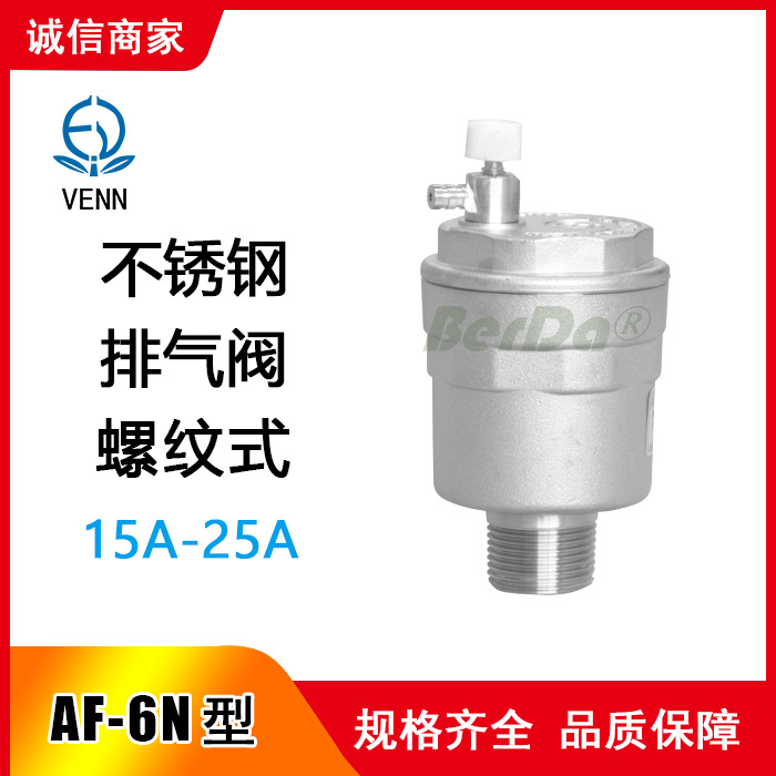 日本AF-6N排气阀 日本阀天venn阀门 排气阀