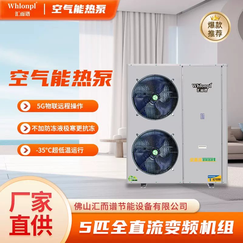 全直流变频空气能热水器家用制冷采暖空气源5匹空气能热泵地暖机