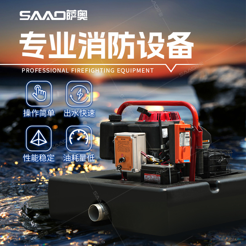 森林消防浮艇泵高扬程大流量救援灭火抽水泵遥控便携水上机动水泵