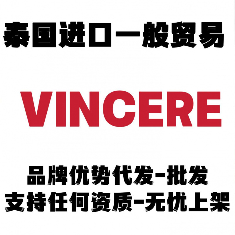 泰国VINCERE品牌方出货优势老虎膏鳄鱼膏黑姜洗发水青草膏脚气膏