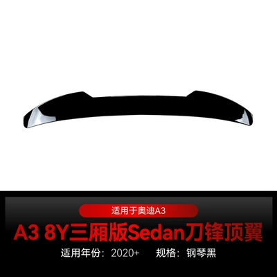 Applicable to 2020 Audi A3 8Y sedan version Sedan blade top wing tail wing fixed wing cross-border modification accessories (Fixed wind wing) - piano-black2020