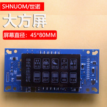 净水机电脑板大方屏LED控制版显示器12针24V纯水机方形通用5*8CM