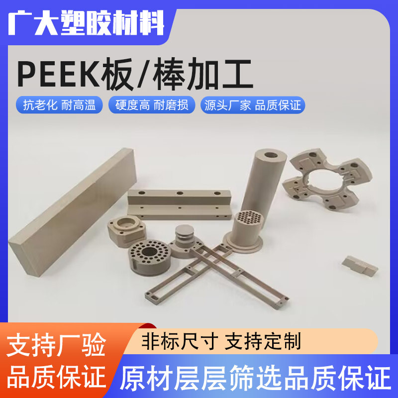 工厂直发PEEK板加纤导电黑色防静电PEEK棒灰色PEEK棒米黄色peek板