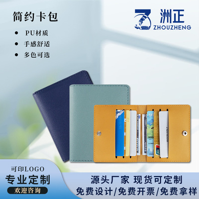 跨境pu皮革现货卡片夹女士男款通用卡包超薄大容量卡套卡包批发