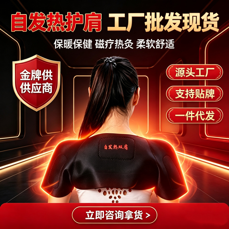 自发热保暖双肩中老年肩颈保暖护具外出运功训练康复护颈专用批发