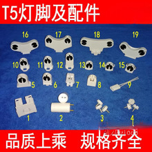 T5格栅灯灯脚 G5日光灯头灯角双头荧光支架老化灯管灯座 D配件