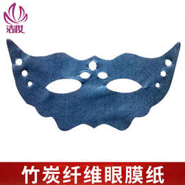 现货一次性眼膜贴纸批发竹炭纤维护理眼贴眼膜黑纤维无纺布厂家