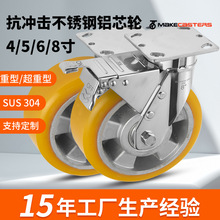 6抗冲击重型304不锈钢5脚轮食品厂4寸8万向轮子MC尼龙海鲜水化工