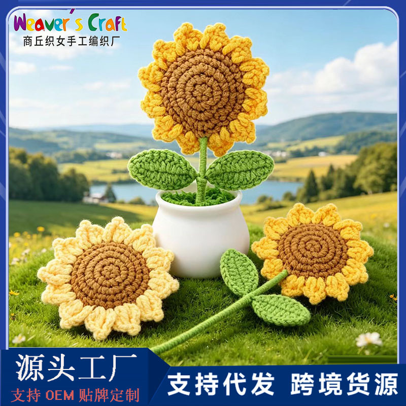跨境毛线钩织向日葵手工编织太阳花束教师节礼物居家摆件仿真花卉