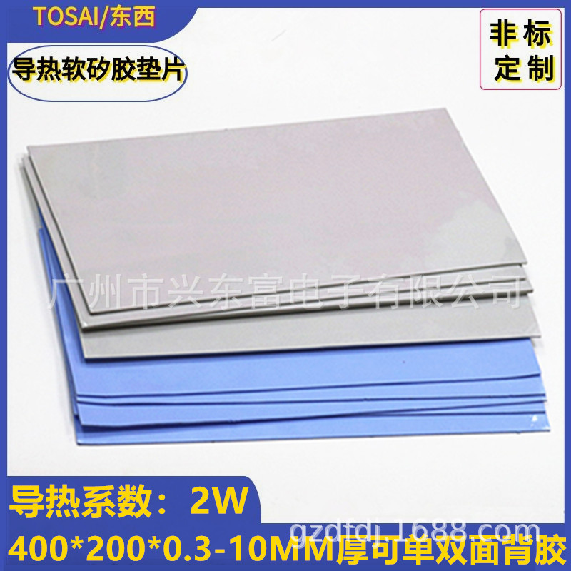 2W高导热散热软硅胶 导热软矽胶400*200各种规格0.3-10MM厚