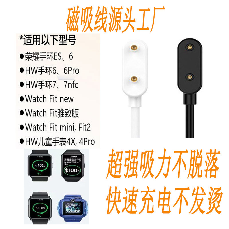 Suitable for Huawei 5X5Pro Phone Watch Charging Cable 4X Universal Honor Bracelet Fit2 11 Magnetic Charger Suitable for Huawei 5X5Pro Phone Watch Charging Cable 4X Universal Honor Bracelet Fit2 11 Magnetic Charger