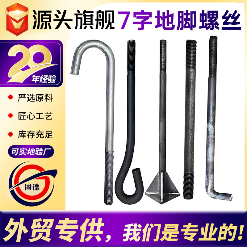 高强度地脚螺栓GB799镀锌8.8级钢结构地脚螺丝建筑焊接预埋地脚丝