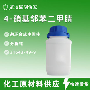 4-�������������� �s�h�ϳ����g�w 31643-49-9����99% 4-��������