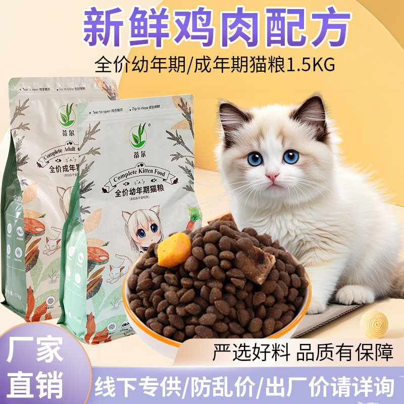 Full-Price Cat Food, Fresh Chicken Formula, Full-Stage Small Particle Freeze-Dried Cat Dry Food, High-Nutrition Cat Food for Adult Cats and Kittens