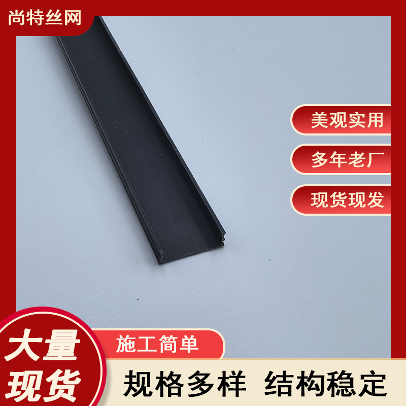 pvc塑料U型凹槽黑色滴水线槽 外墙屋面分隔条 窗户阳台楼梯止水条
