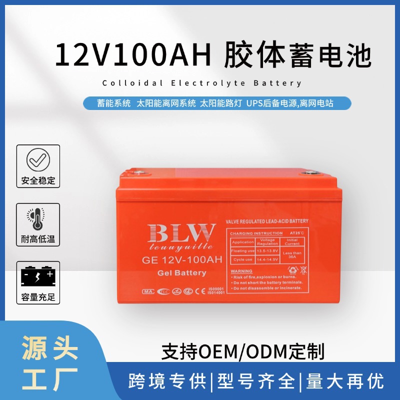 Batería de gel de alta tasa de descarga 12V100AH para almacenamiento de energía solar en centros de datos y alumbrado público.