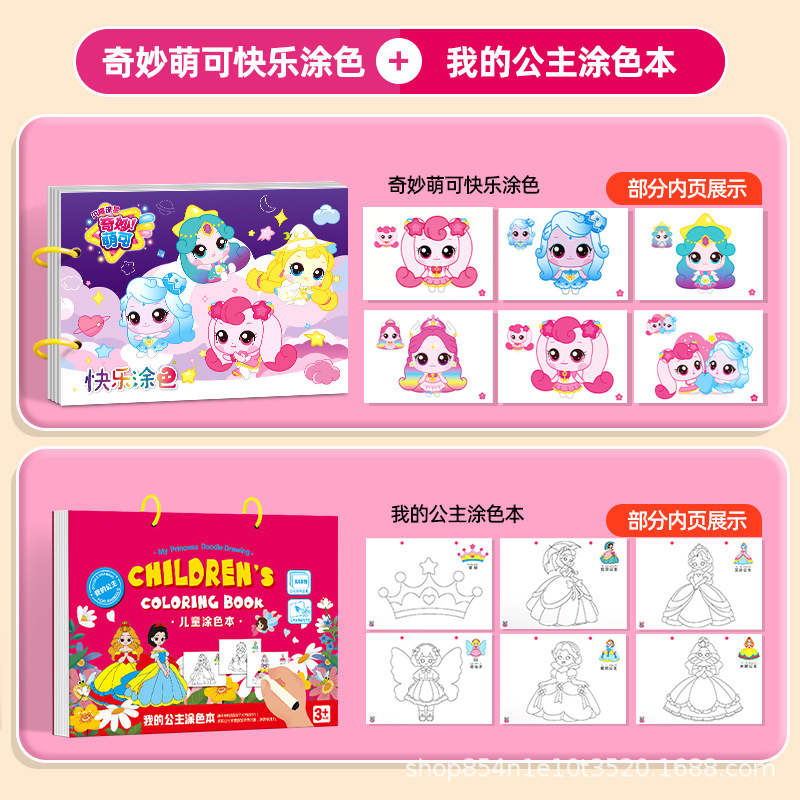 【2 Books】Wonderful Cute and Happy Coloring + My Princess Coloring Book