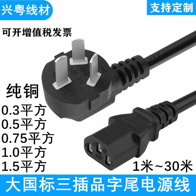 Big country standard three-plug tail power cord desktop computer three-hole display rice cooker printer with plug cord Big country standard three-plug tail power cord desktop computer three-hole display rice cooker printer with plug cord