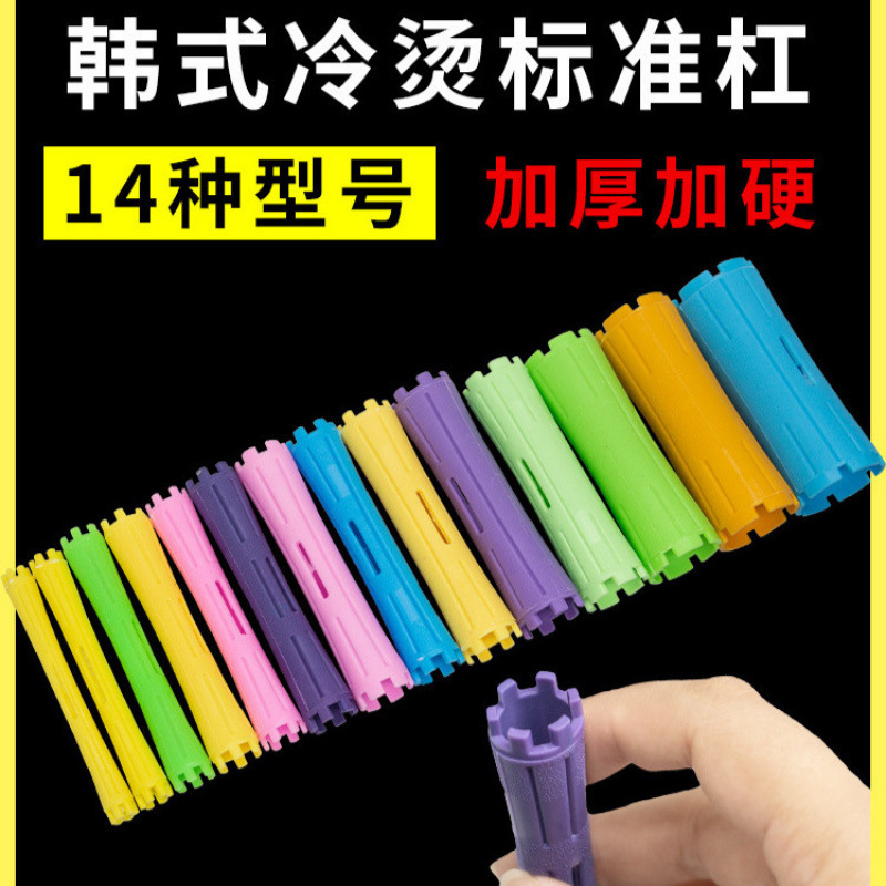 冷烫杠子烫发理发店标准杠卷发美发工具用品头发卷头小号一套