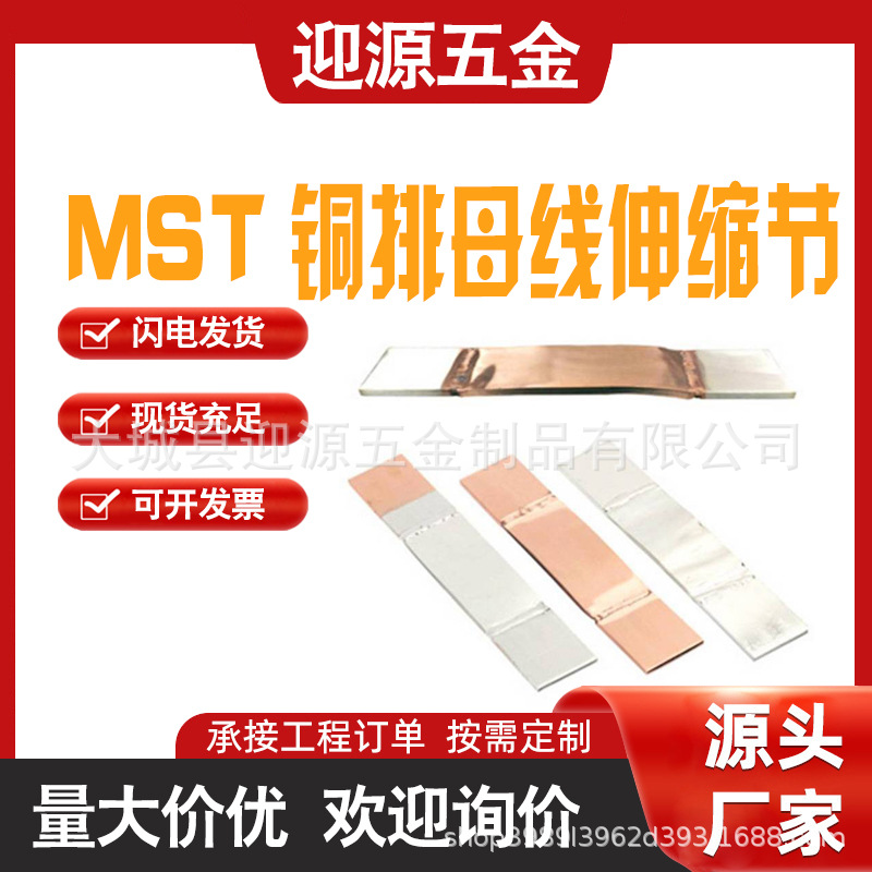 MST母线伸缩节铜排软连接伸缩节伸缩铜排软连接母线金具
