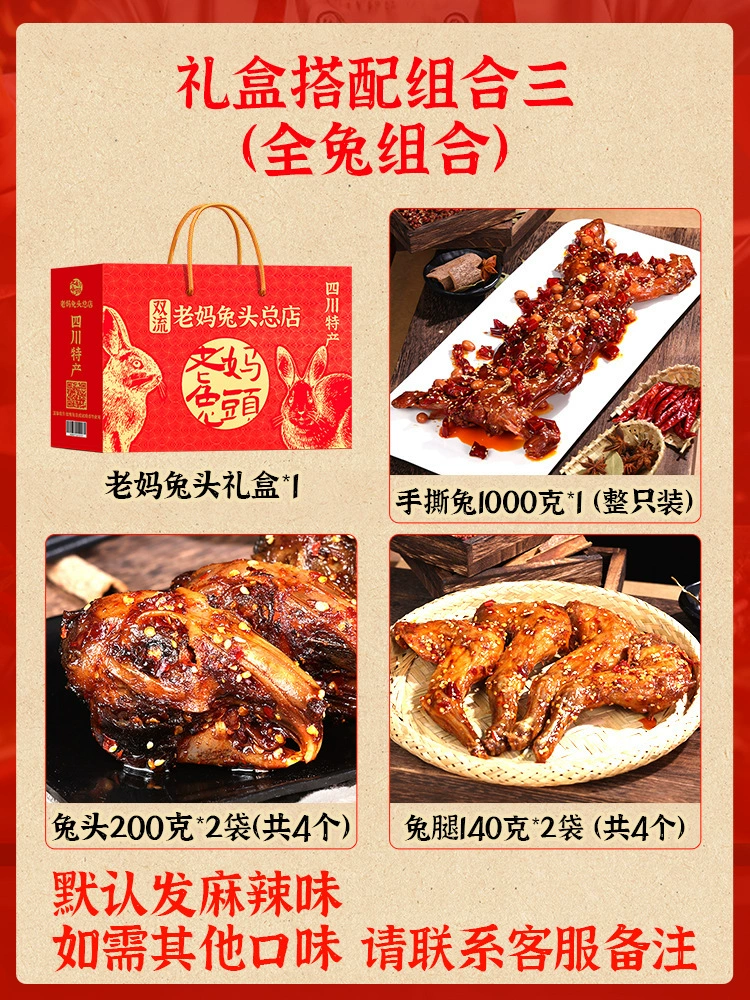 Чэнду Лаома Тутоу Шуанглюй Флагманский магазин, штаб-квартира, Sichuan пряный five-spice холодная крольчиха нарезанная кубиками, целая вырванная лапа кролика