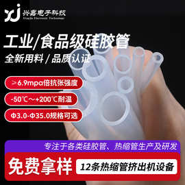 批发耐高温透明蠕动泵管厂家饮水机家用排水吸管工业硅胶软管套管