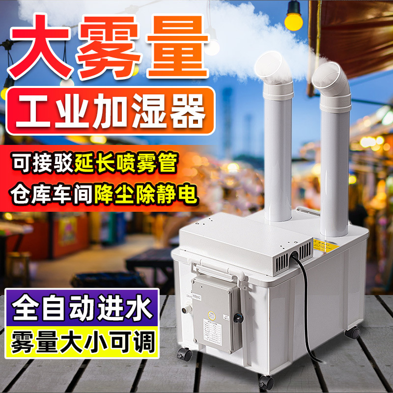 Humidificador de pulverización super grande para vegetales comerciales humidificador industrial de almacenamiento fresco para taller de impresión textil eliminación de polvo estático