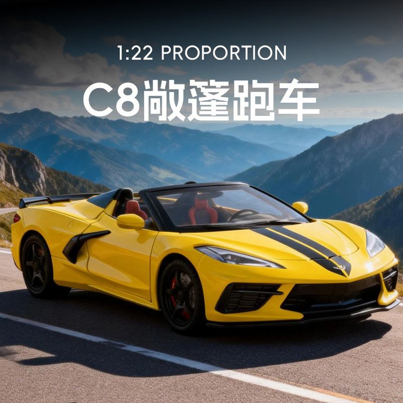 Jiaye 1:24 Corvette C8 Sports Car Alloy Sound and Light Pull-Back Simulation Car Model Toy Car Foldable Convertible Jiaye 1:24 Corvette C8 Sports Car Alloy Sound and Light Pull-Back Simulation Car Model Toy Car Foldable Convertible