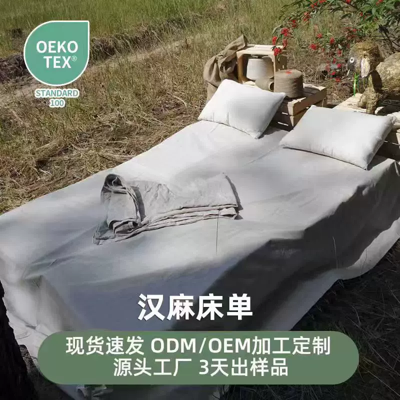 水洗100纯汉麻雨露麻床单外贸简约直播批发纯色HEMP全麻被单单件